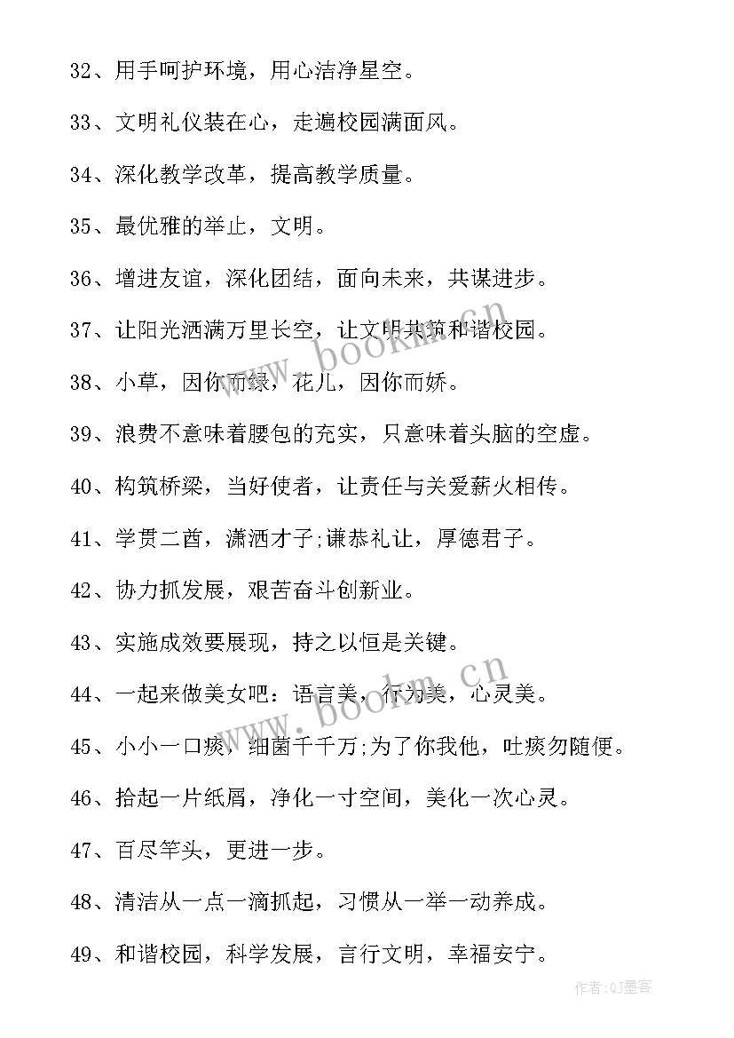 最新创文明校园活动宣传语 校园文明宣传标语(精选10篇)