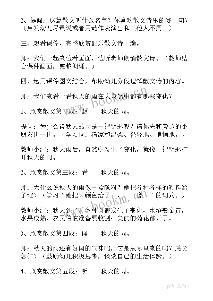 2023年幼儿园大班秋天教案科学教案(实用7篇)