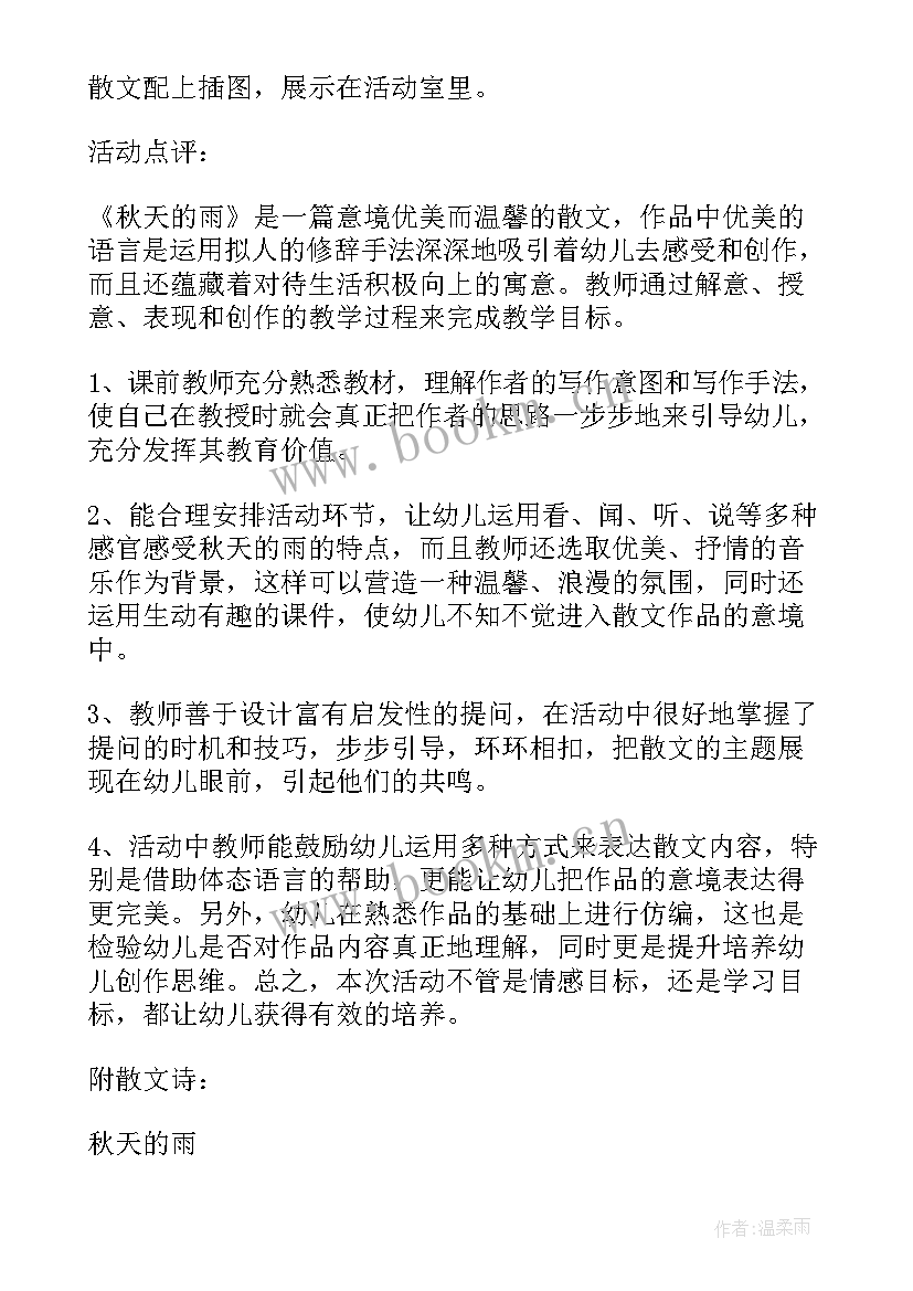 2023年幼儿园大班秋天教案科学教案(实用7篇)