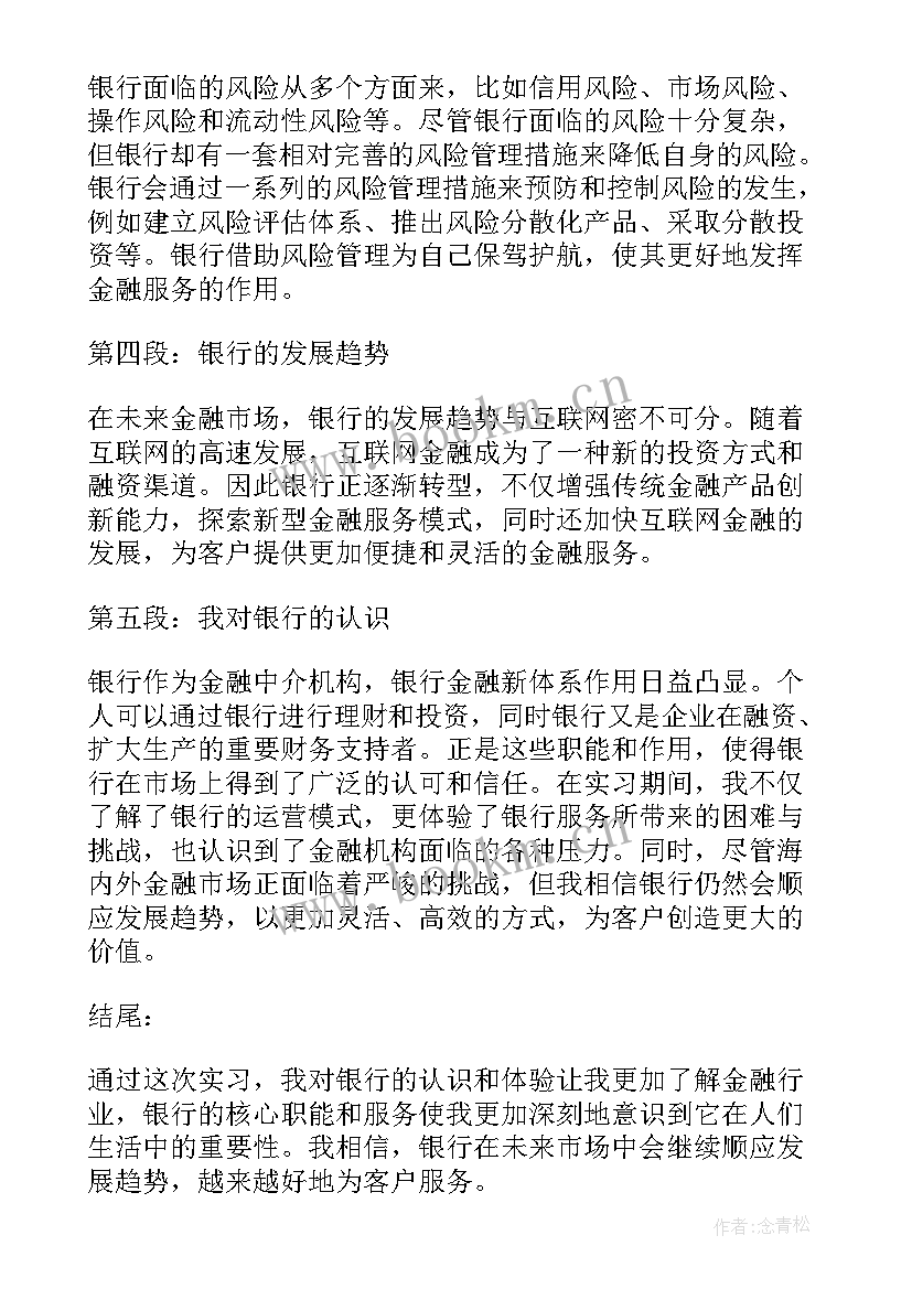 最新银行采购礼品的方案(优秀7篇)