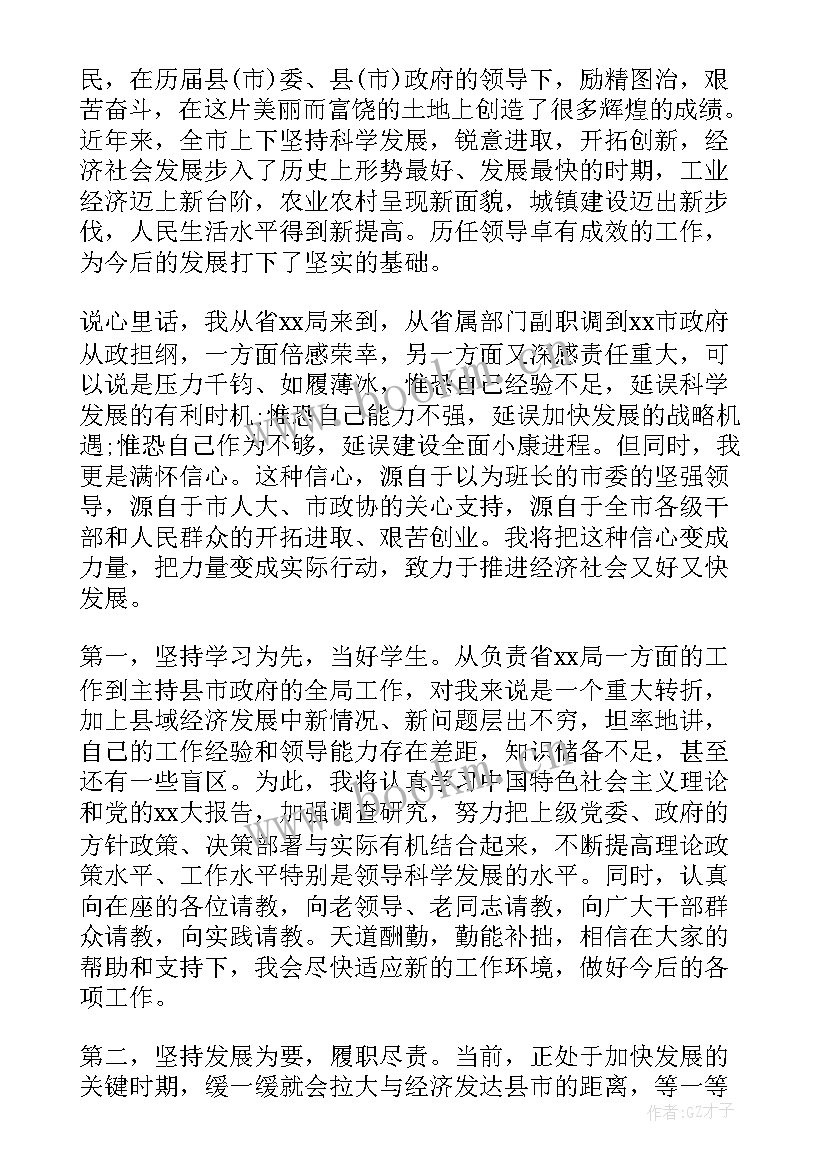 2023年在宣布新任领导会议上的讲话(实用5篇)