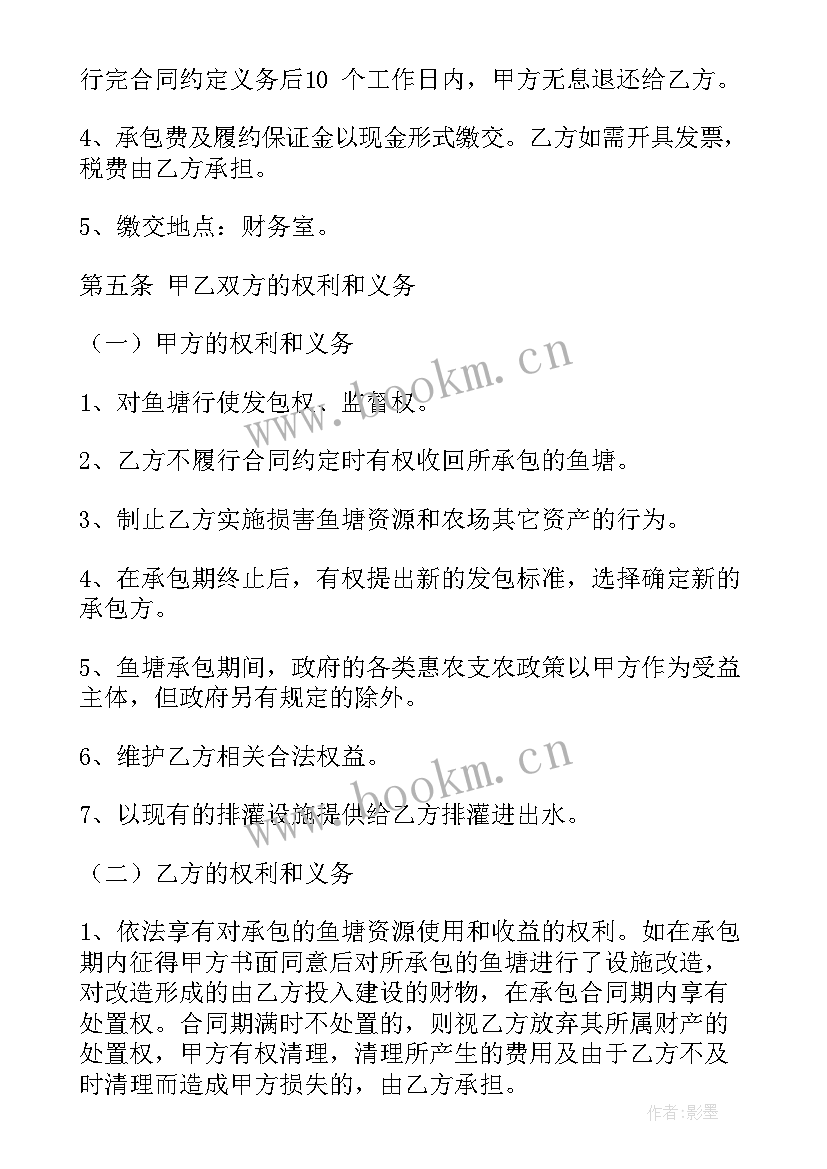 最新鱼塘承包合同下载(通用9篇)