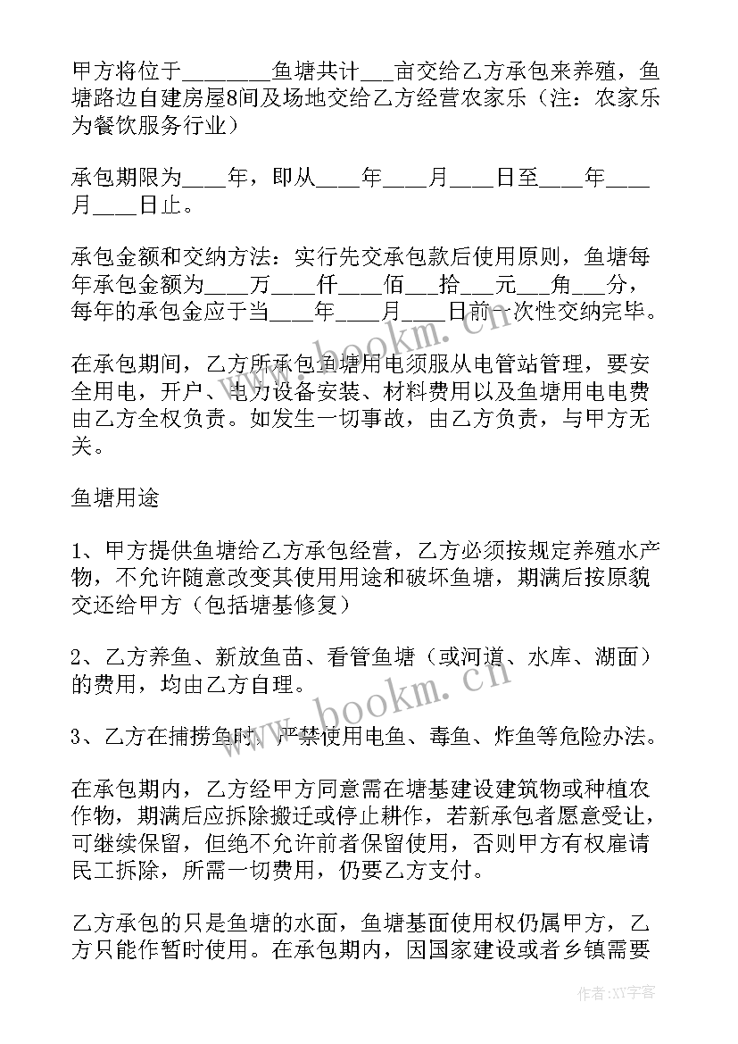 2023年鱼塘承包合同(实用6篇)