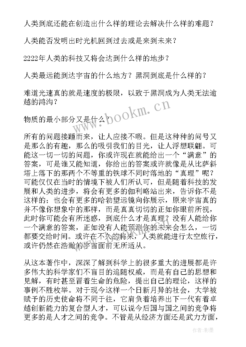 2023年时间简史读后感高中生 时间简史读后感(精选9篇)