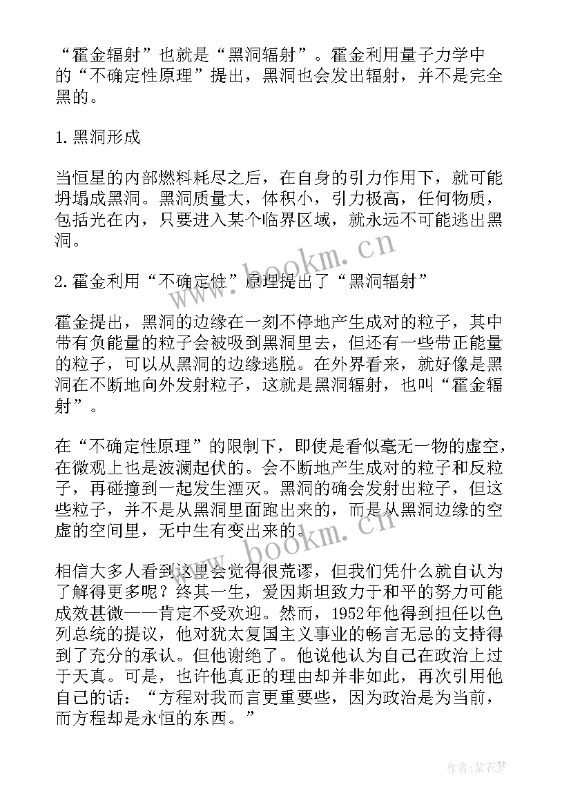 读时间简史有感 时间简史读后感(汇总5篇)