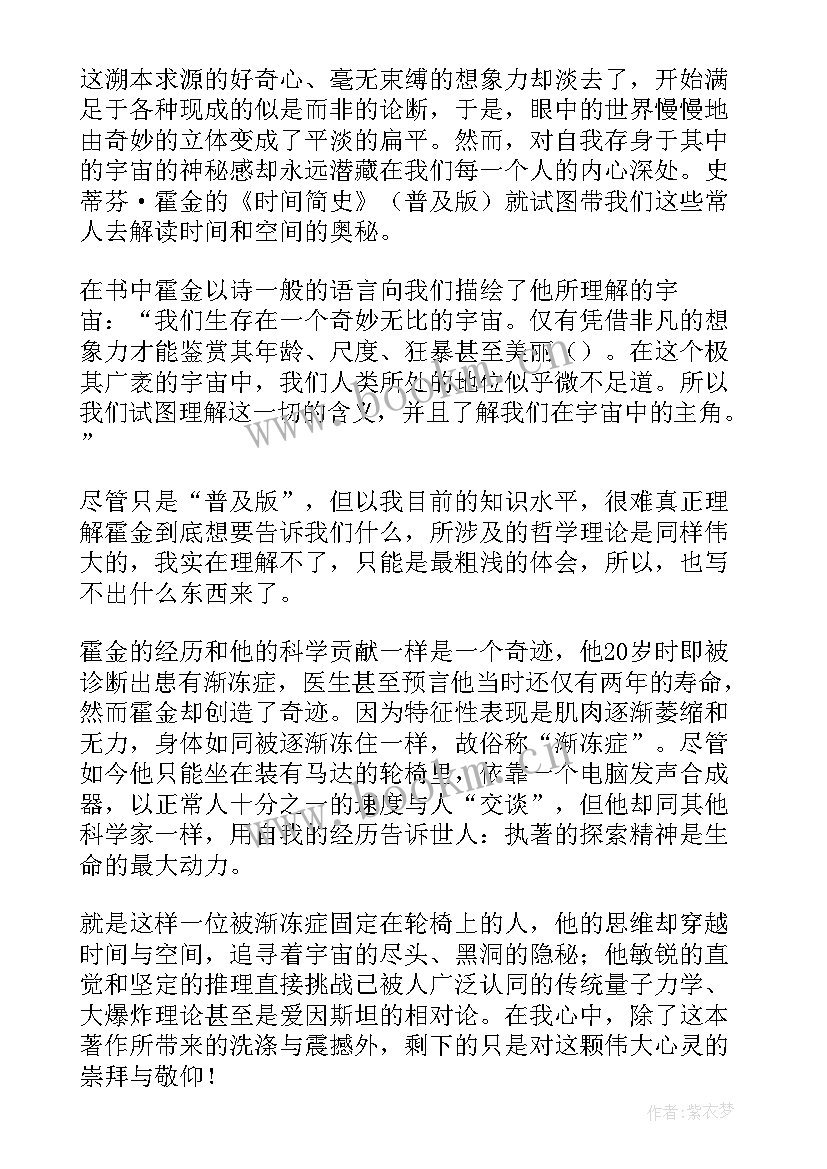 读时间简史有感 时间简史读后感(汇总5篇)