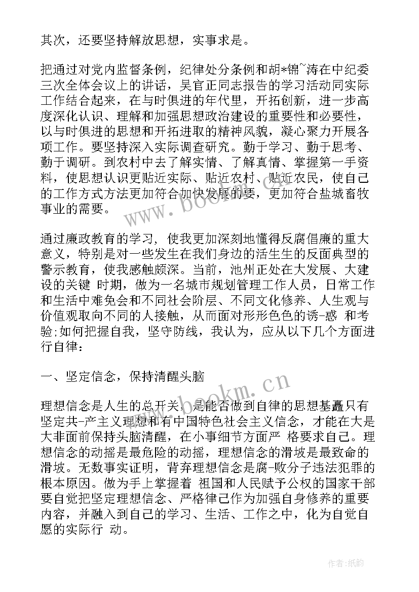 防腐廉洁心得体会(汇总5篇)