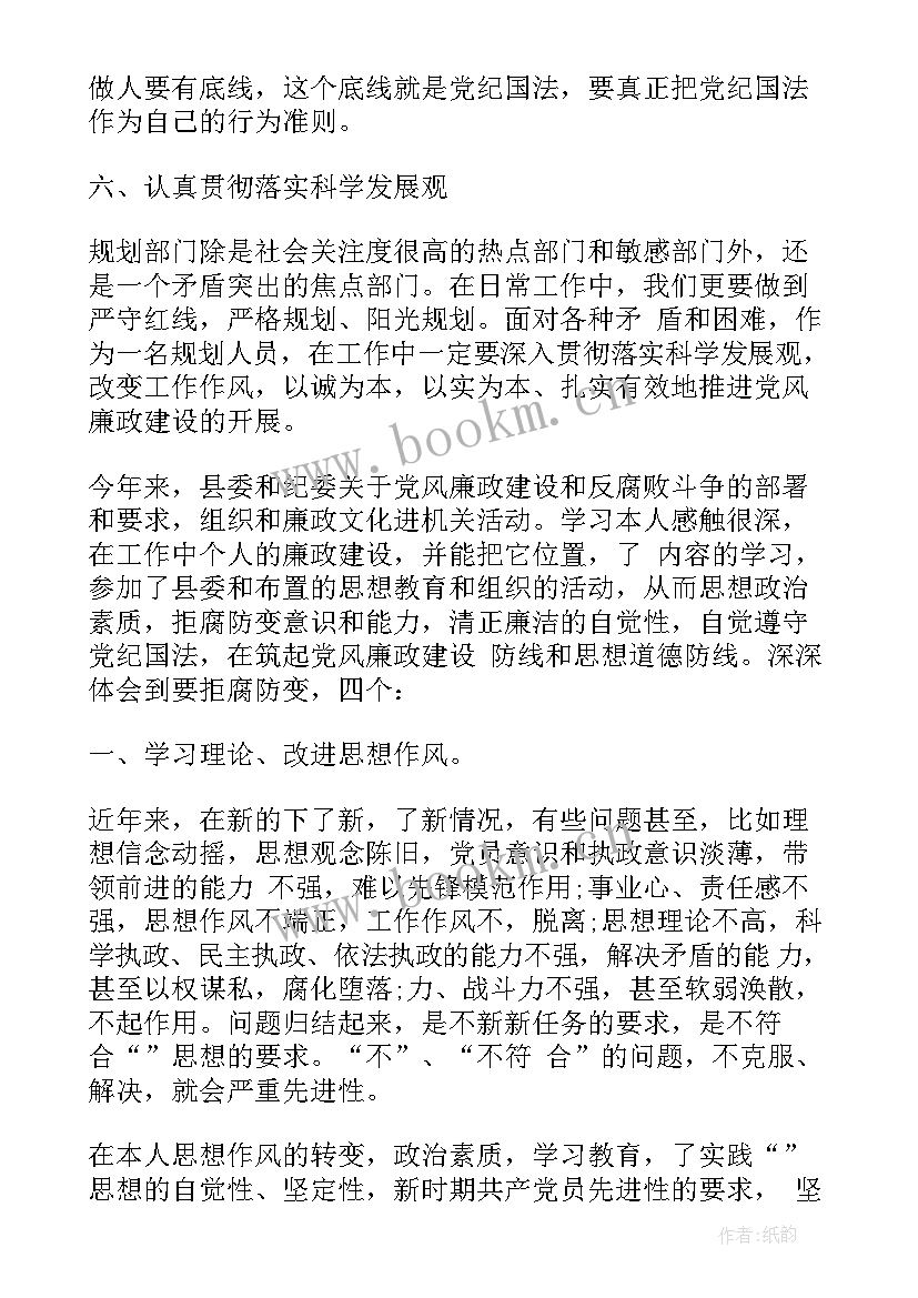 防腐廉洁心得体会(汇总5篇)