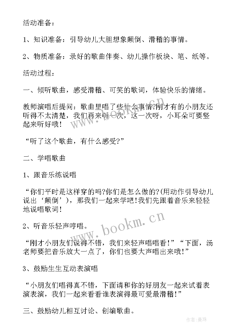 2023年颠倒歌音乐教案大班公开课 颠倒歌大班教案音乐(大全5篇)