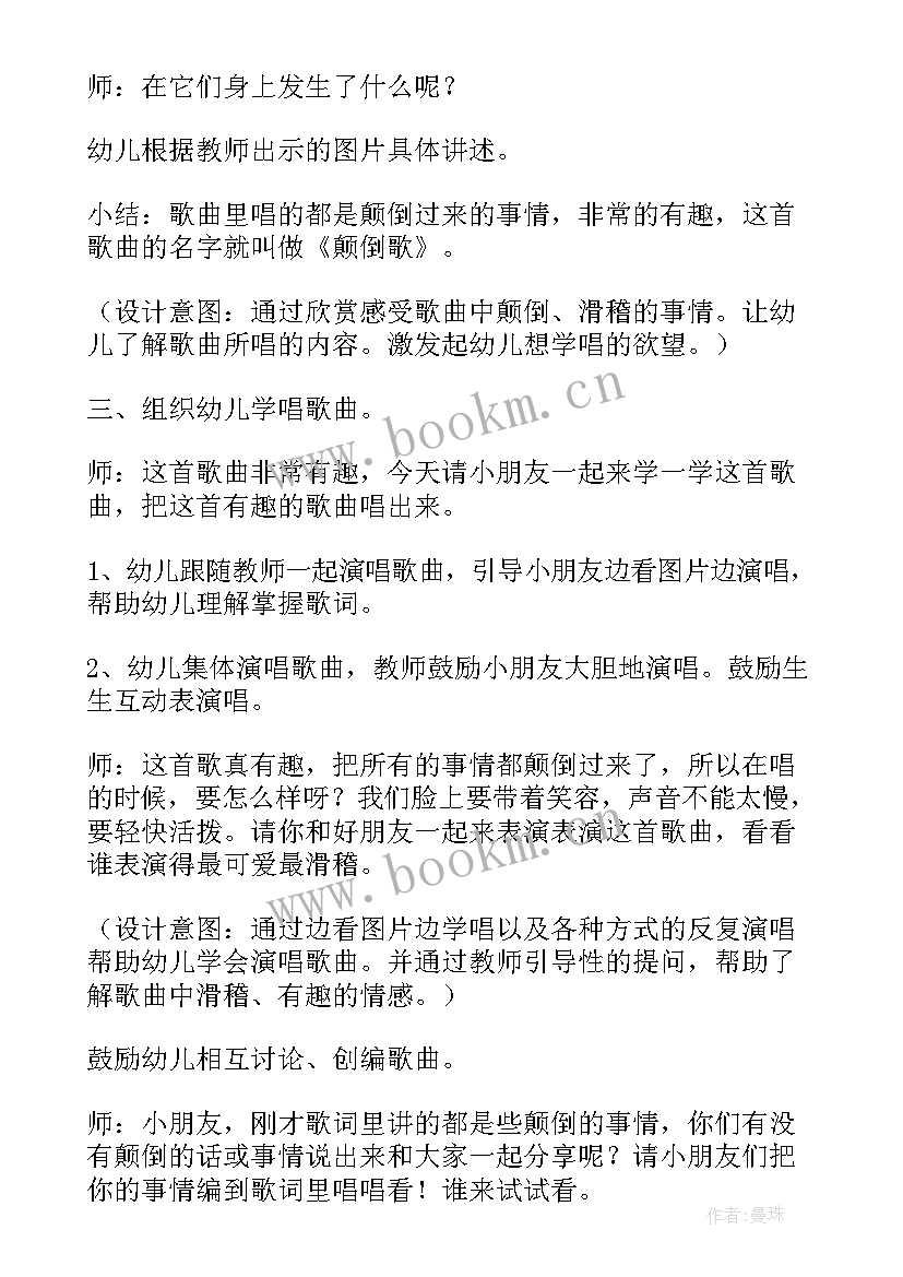 2023年颠倒歌音乐教案大班公开课 颠倒歌大班教案音乐(大全5篇)