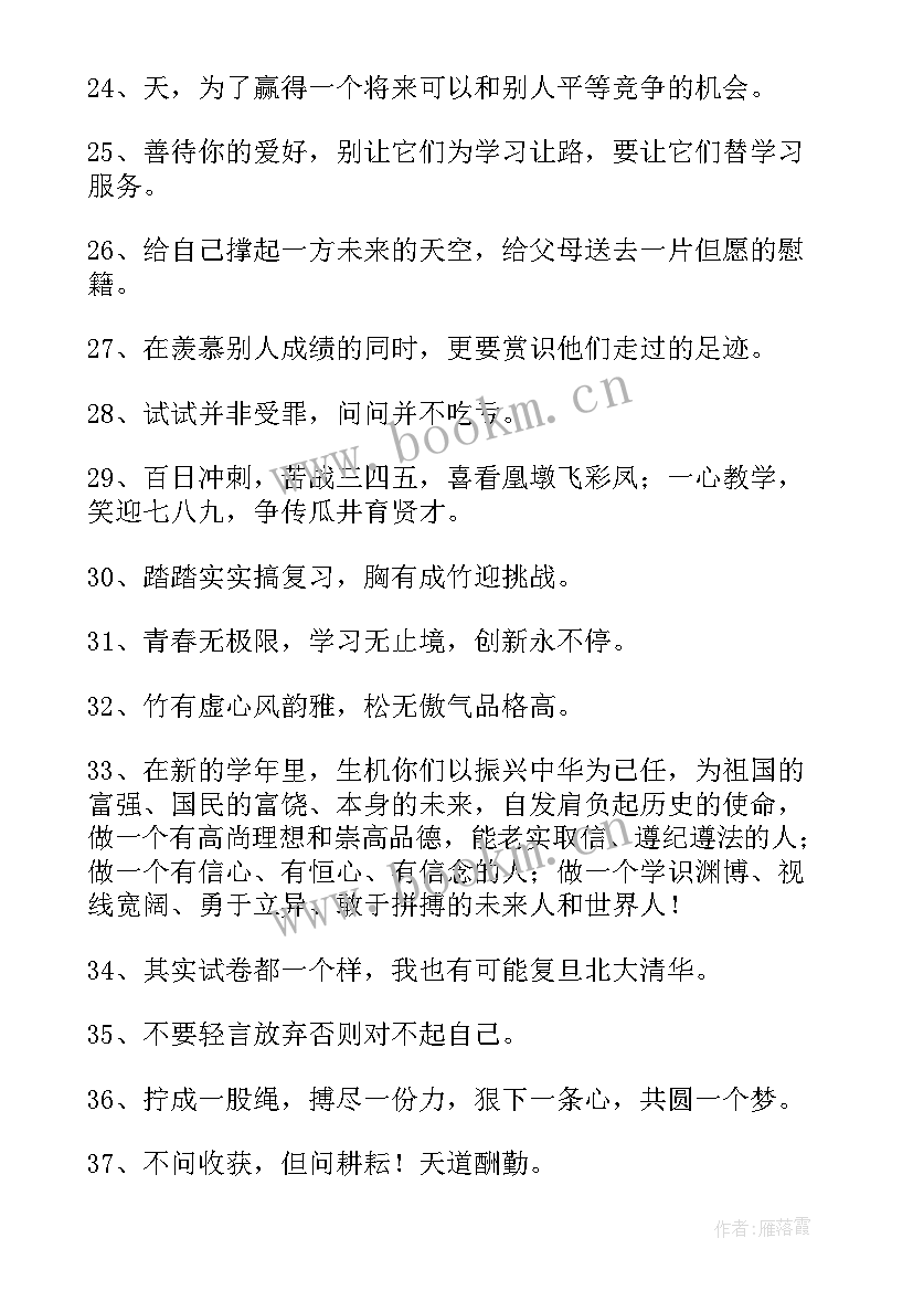 2023年的励志标语有哪些(优质9篇)