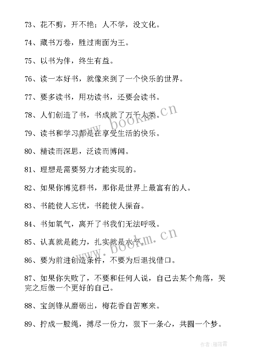 2023年的励志标语有哪些(优质9篇)