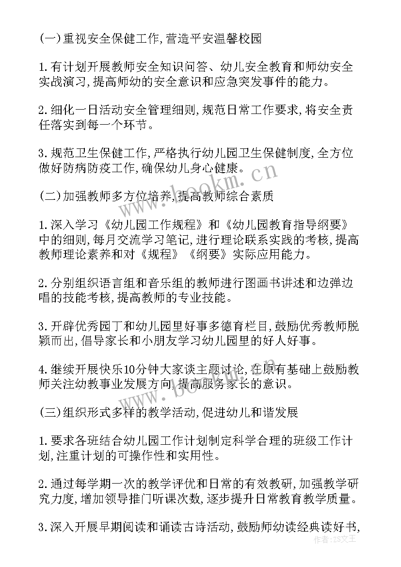 工作计划幼儿园大班下学期 幼儿园大班下学期工作计划(通用8篇)