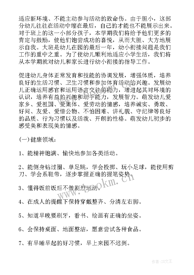 工作计划幼儿园大班下学期 幼儿园大班下学期工作计划(通用8篇)