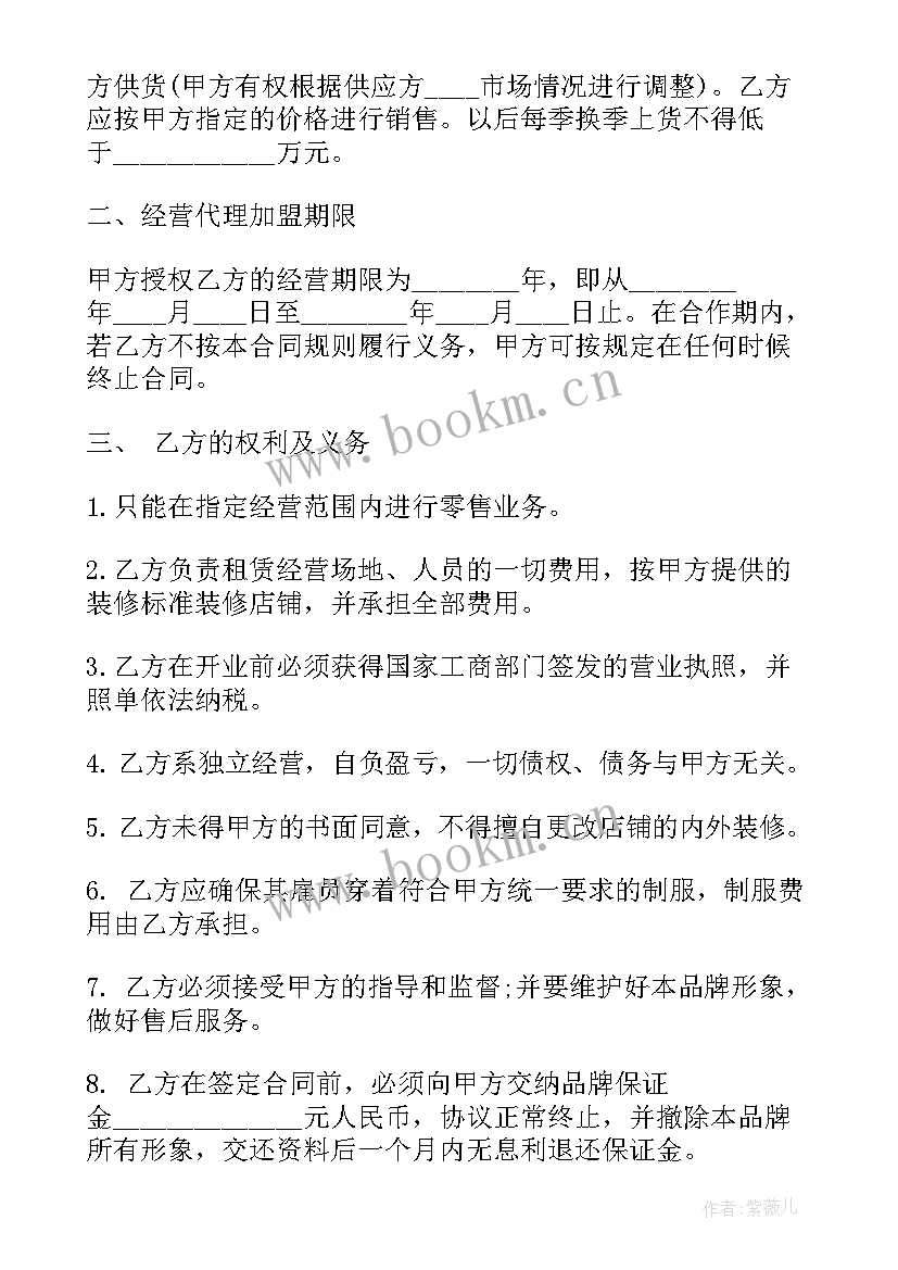 2023年店铺合作经营协议合同 合作经营服装加盟店协议合同(实用7篇)