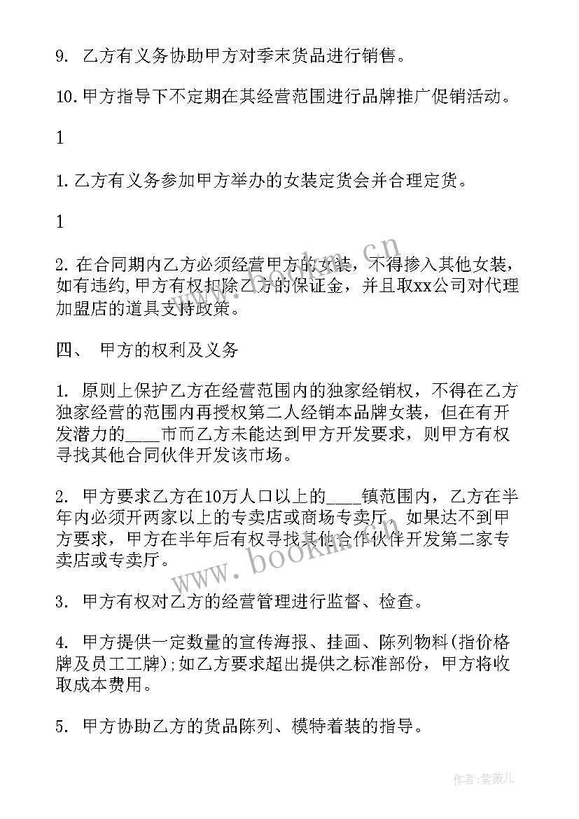 2023年店铺合作经营协议合同 合作经营服装加盟店协议合同(实用7篇)