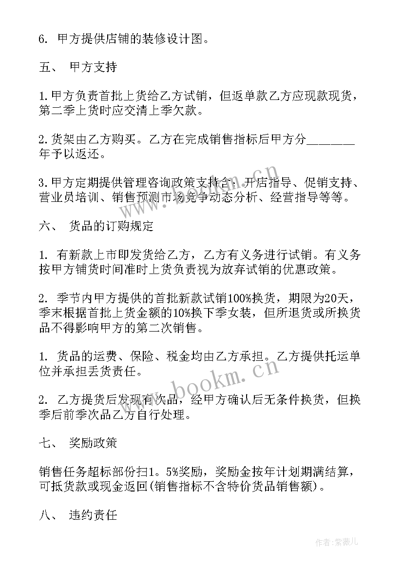 2023年店铺合作经营协议合同 合作经营服装加盟店协议合同(实用7篇)