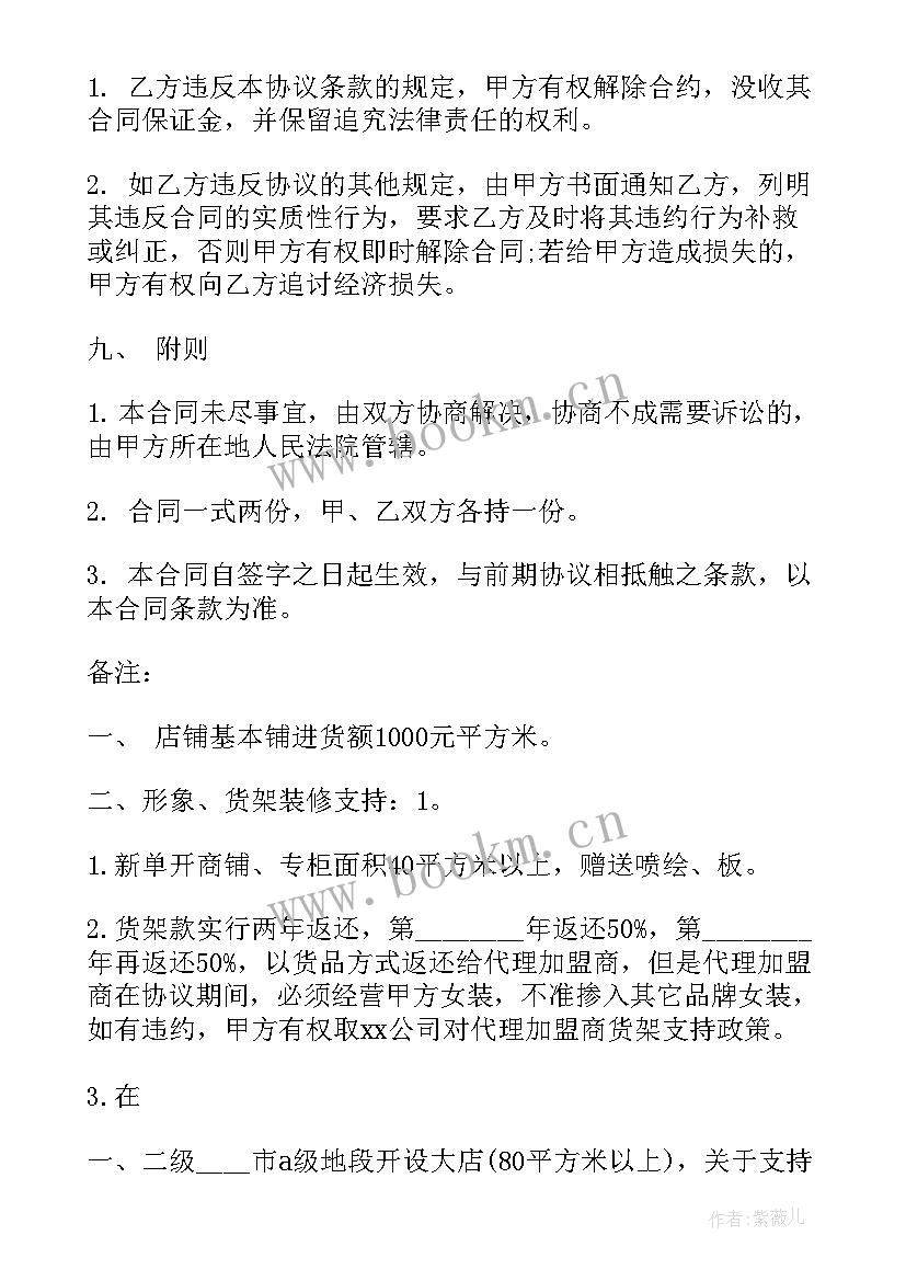 2023年店铺合作经营协议合同 合作经营服装加盟店协议合同(实用7篇)