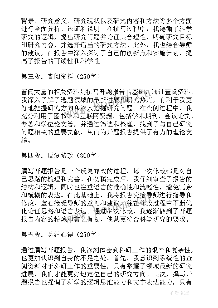 2023年开题报告里的可行性分析要写(优质8篇)