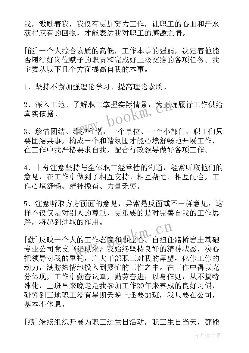 最新民警德能勤绩廉个人总结(大全5篇)