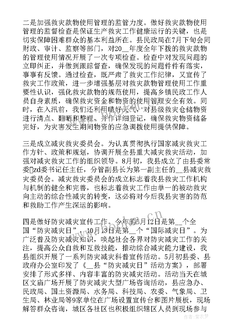 2023年保险公司防灾减灾工作总结报告会(通用5篇)