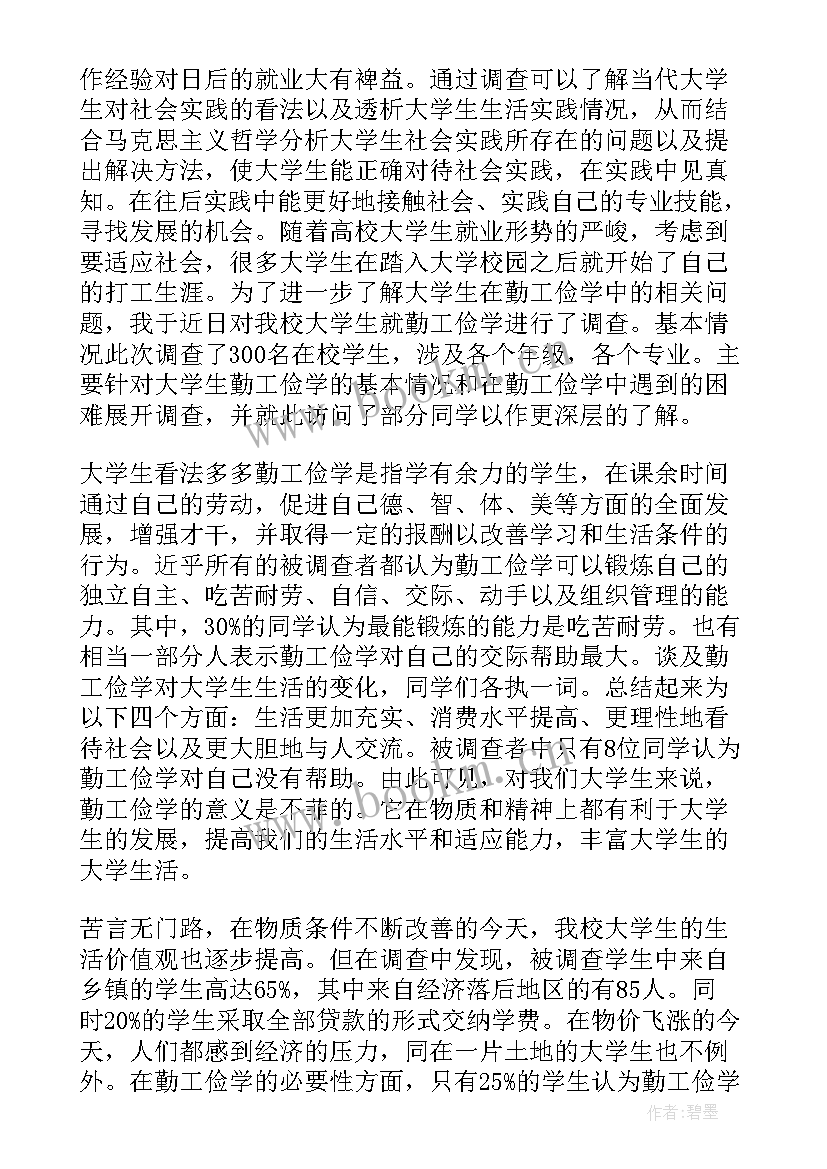 学生的调查报告(精选6篇)