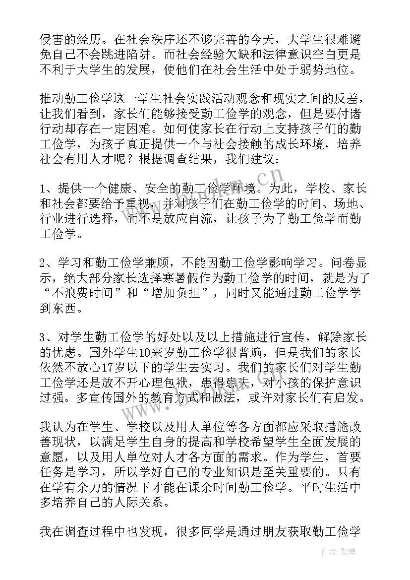 学生的调查报告(精选6篇)