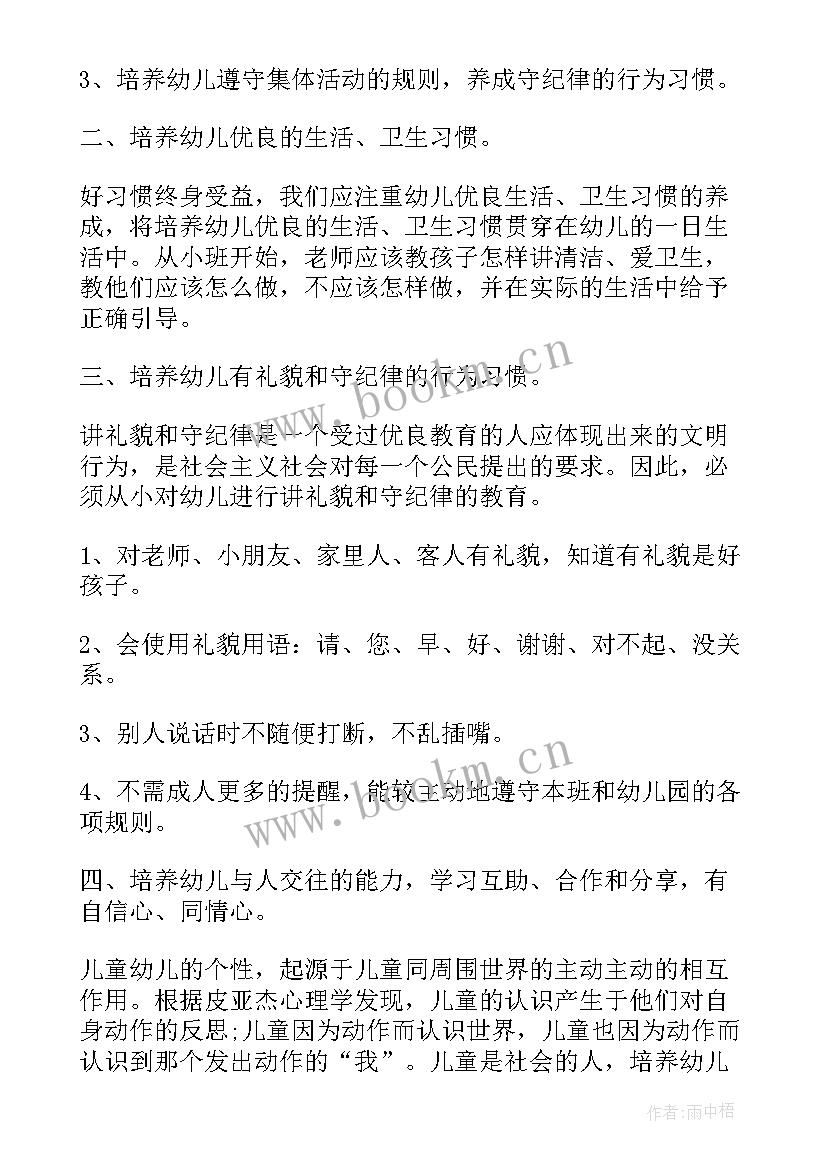 最新大班春季学期德育工作计划(通用9篇)