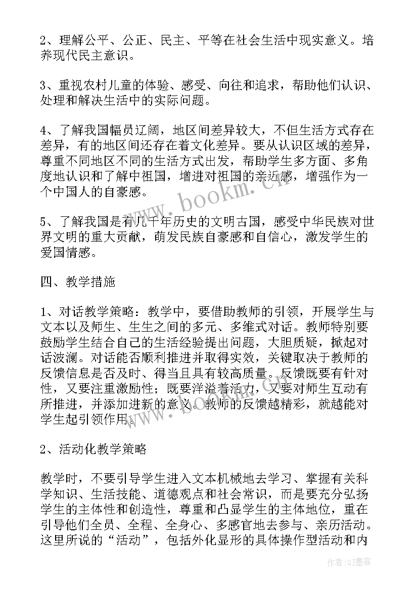 冀教版五年级教学计划及进度 五年级品社教学计划(模板5篇)