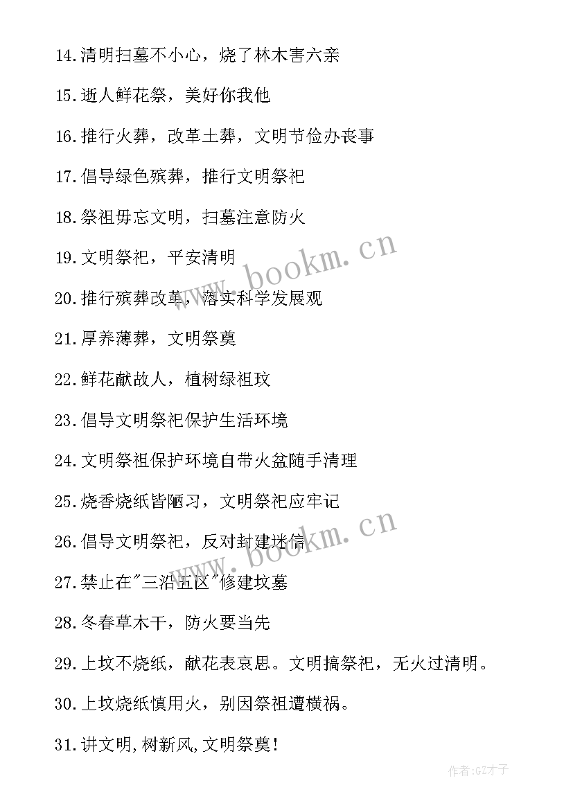 2023年清明节期间森林防火宣传标语 清明节森林防火宣传标语(优质5篇)