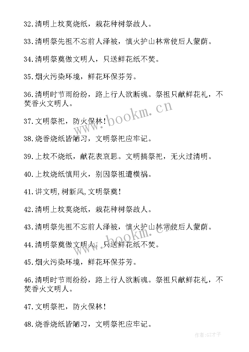 2023年清明节期间森林防火宣传标语 清明节森林防火宣传标语(优质5篇)