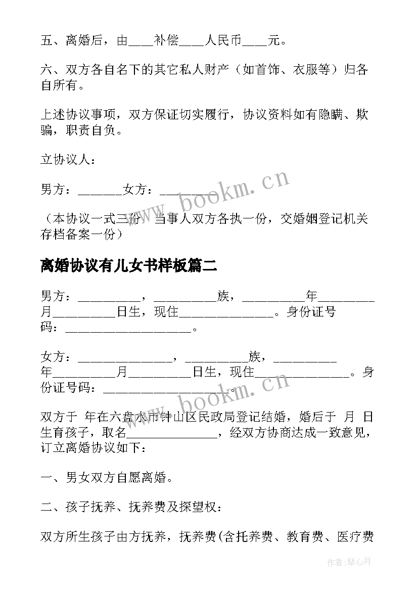 2023年离婚协议有儿女书样板(通用8篇)