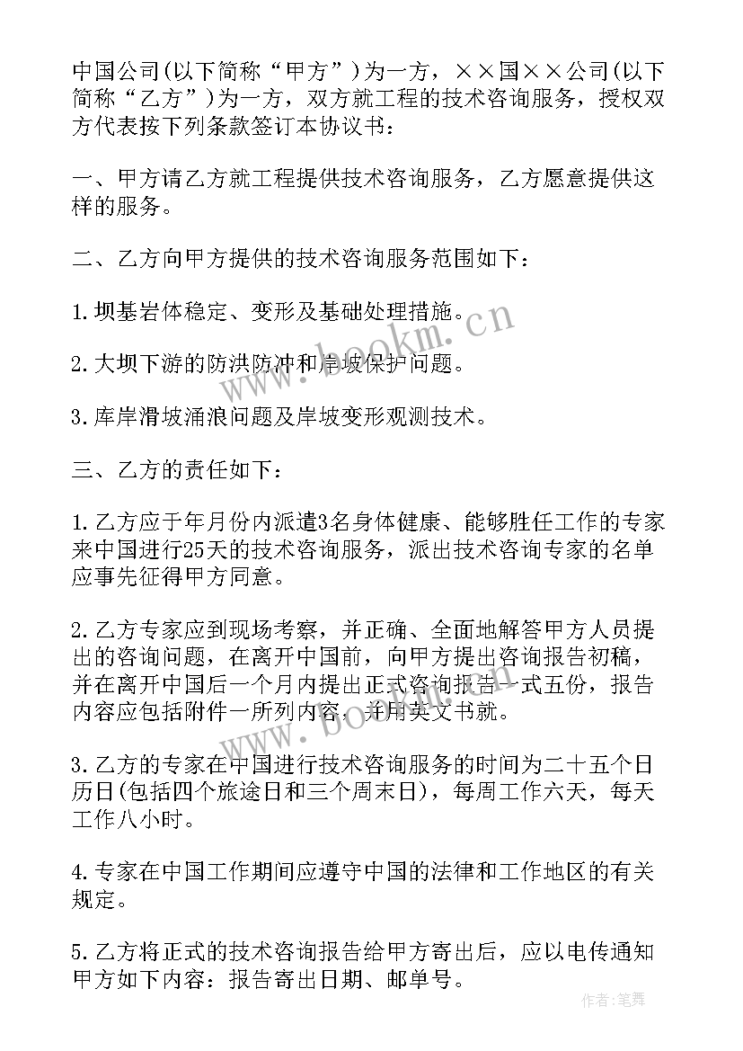 设计委托服务合同 设计技术咨询服务委托合同书(通用5篇)