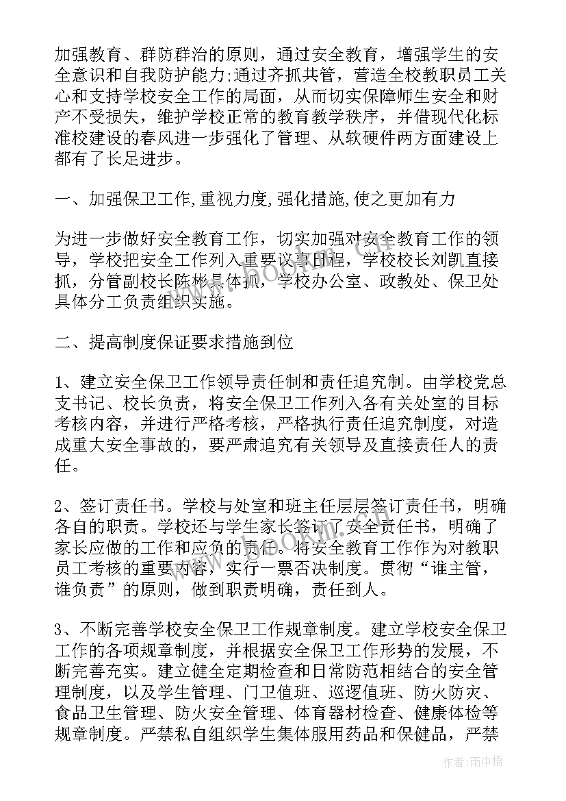 2023年学校安全保卫工作总结集锦(通用5篇)