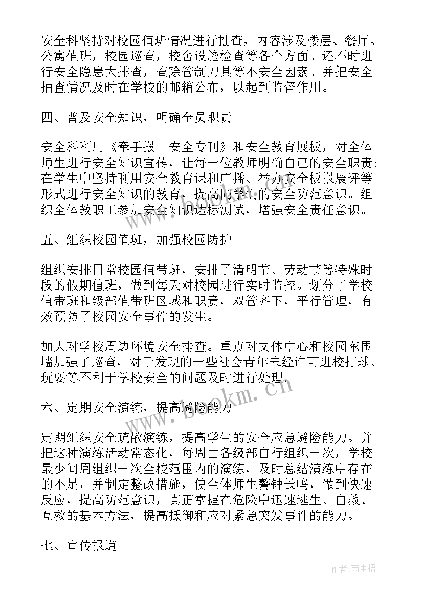 2023年学校安全保卫工作总结集锦(通用5篇)