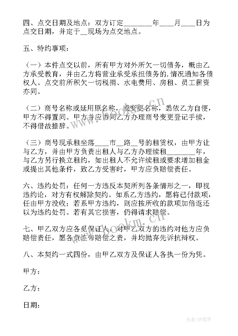 2023年房租转让租赁合同 租房转让协议书(大全10篇)