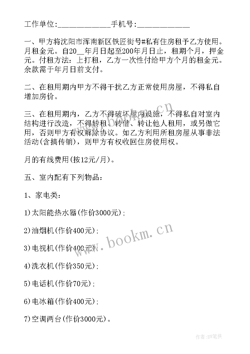 2023年房租转让租赁合同 租房转让协议书(大全10篇)