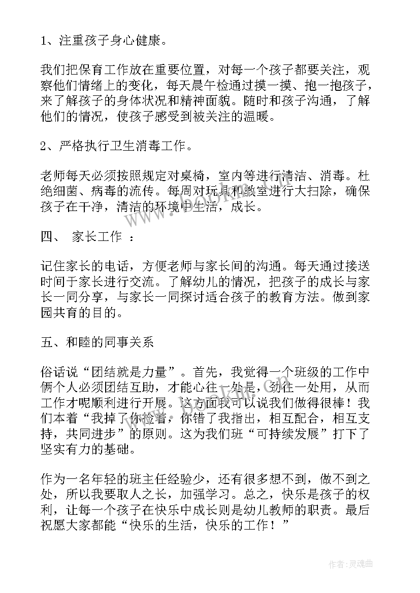 最新幼儿园教师工作总结个人 幼儿园教师工作总结(通用7篇)