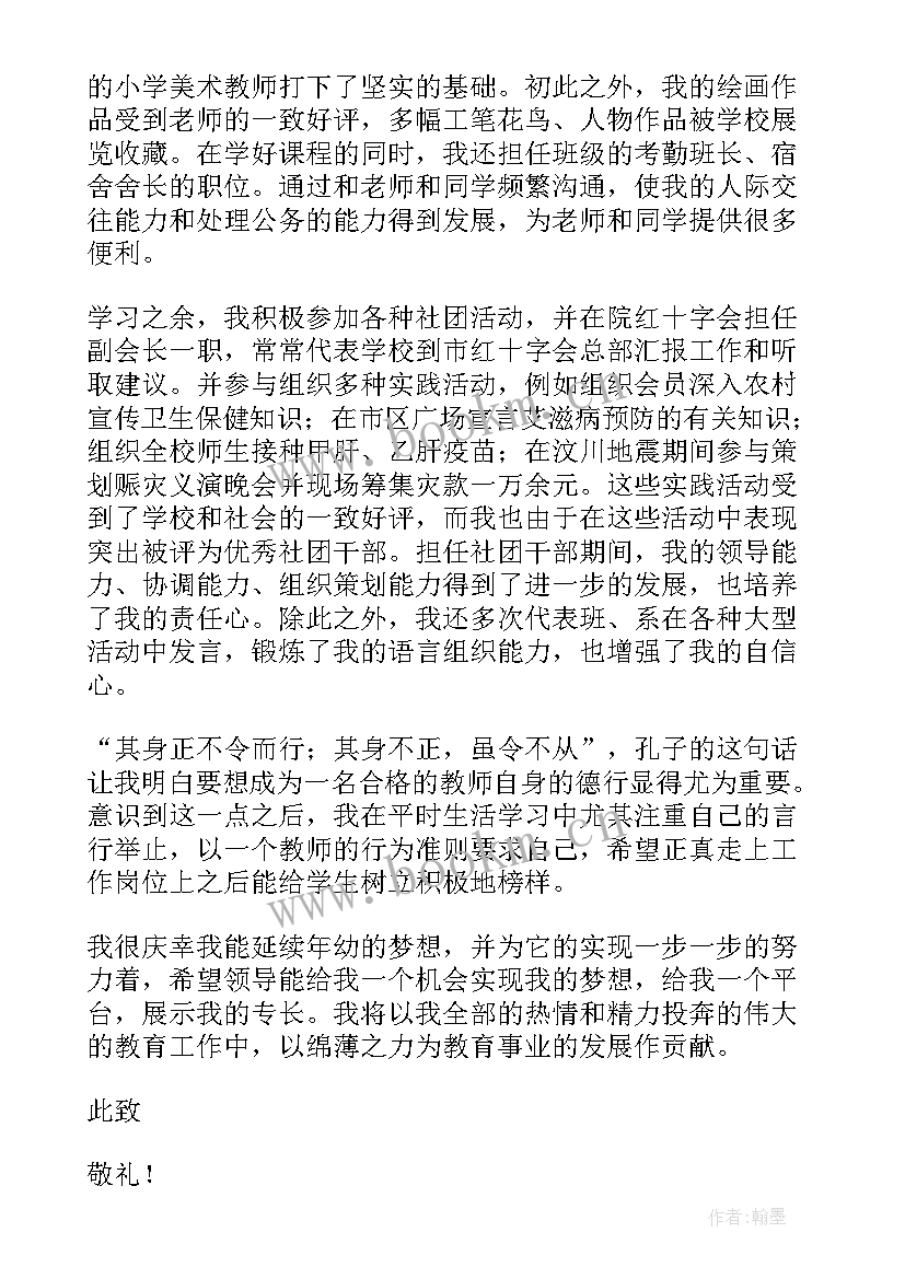 最新求职自荐信格式 书面求职自荐信(精选9篇)