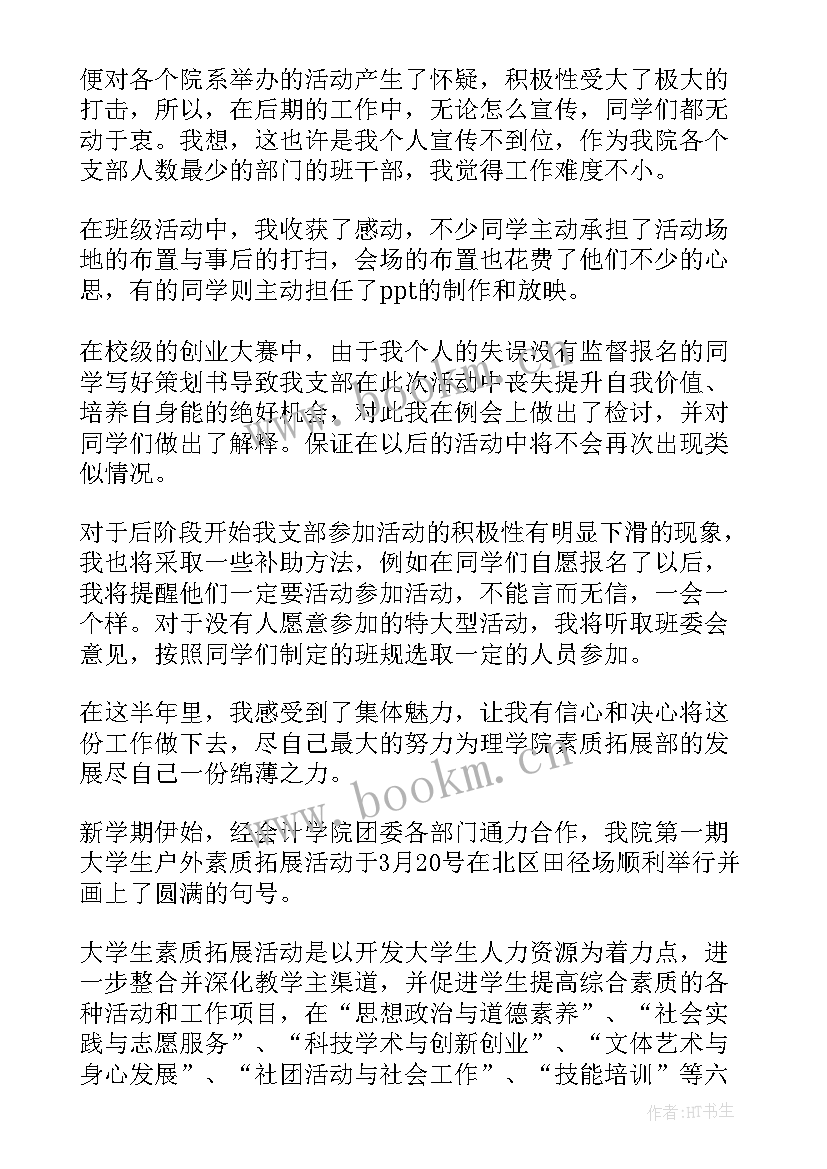 大学生素质拓展总结 大学生素质拓展活动总结(优质5篇)