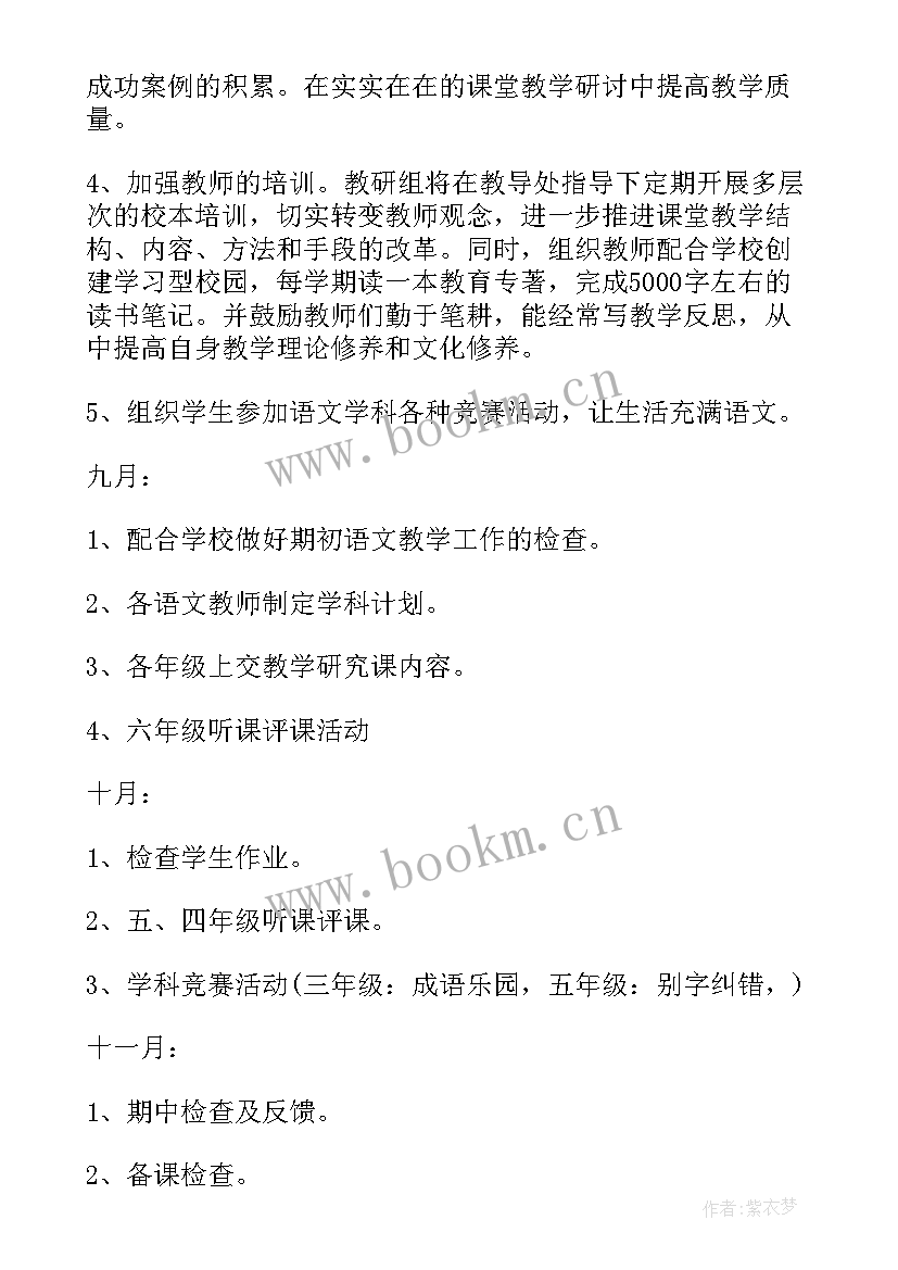 2023年教学教研活动计划 教研组教学工作计划(通用8篇)