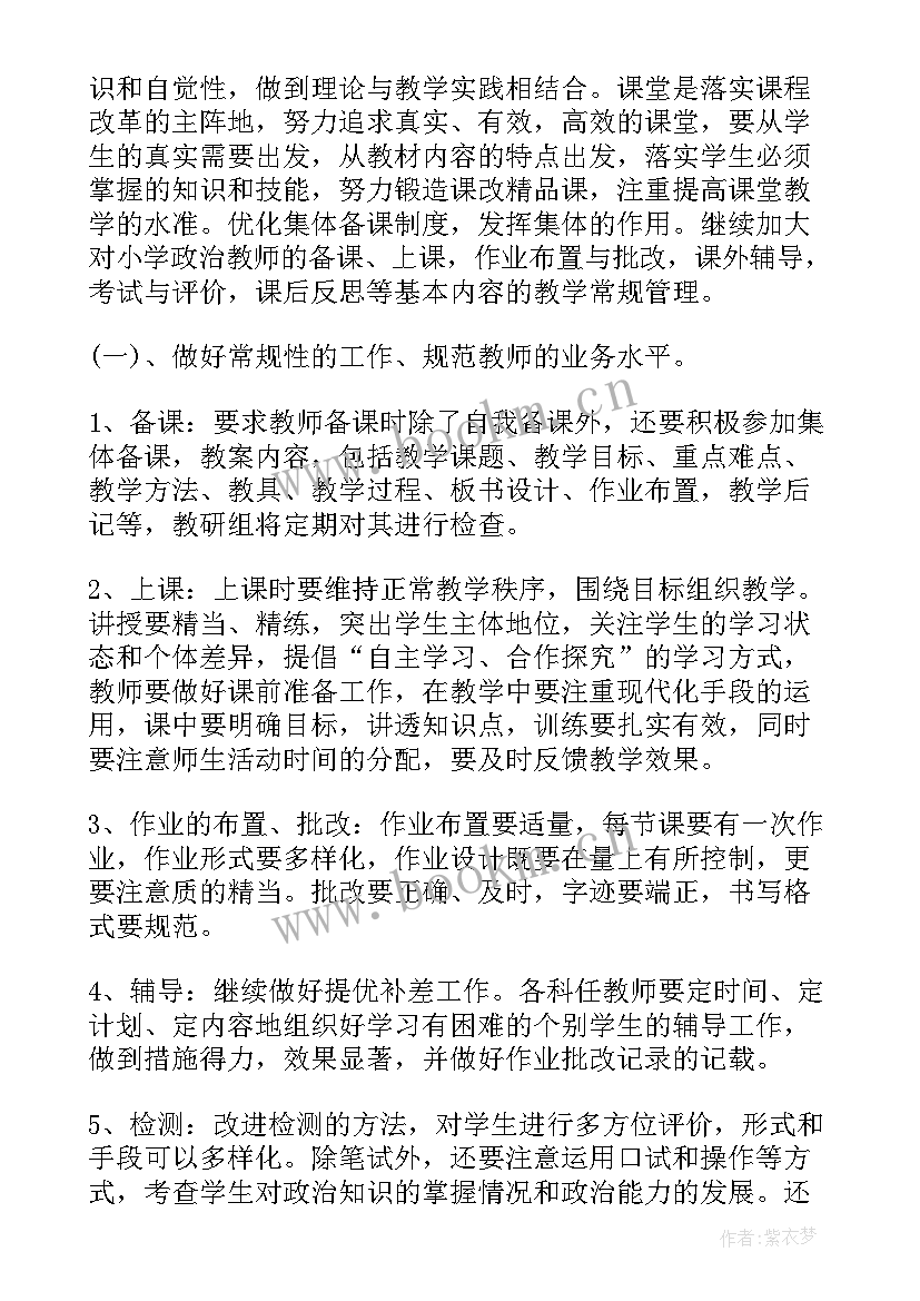 2023年教学教研活动计划 教研组教学工作计划(通用8篇)