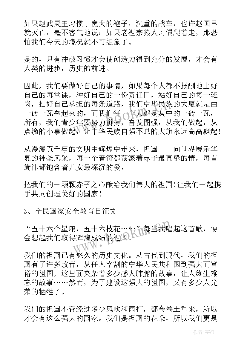 最新全民国家教育安全日手抄报内容 全民国家安全教育日(优秀9篇)