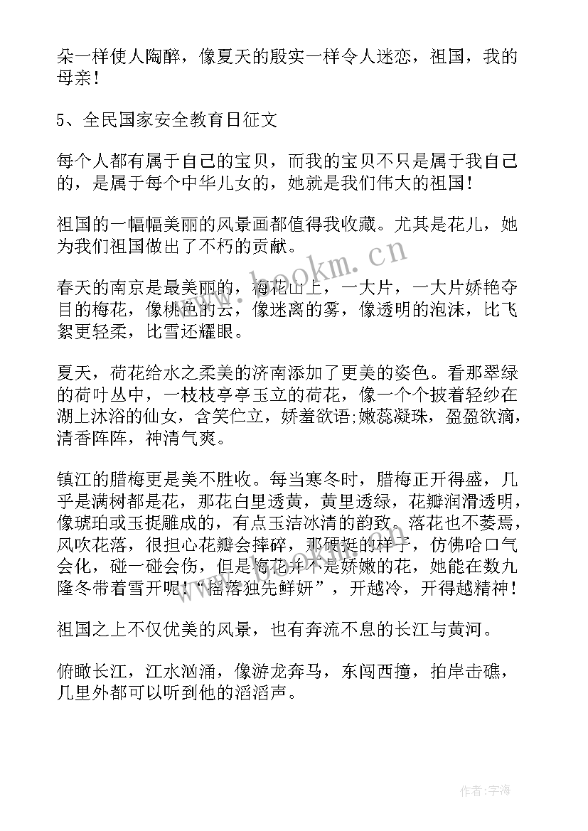 最新全民国家教育安全日手抄报内容 全民国家安全教育日(优秀9篇)