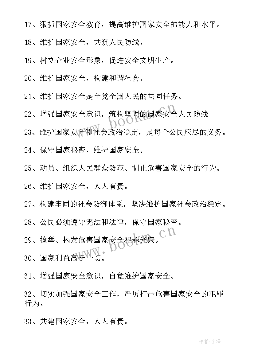 最新全民国家教育安全日手抄报内容 全民国家安全教育日(优秀9篇)