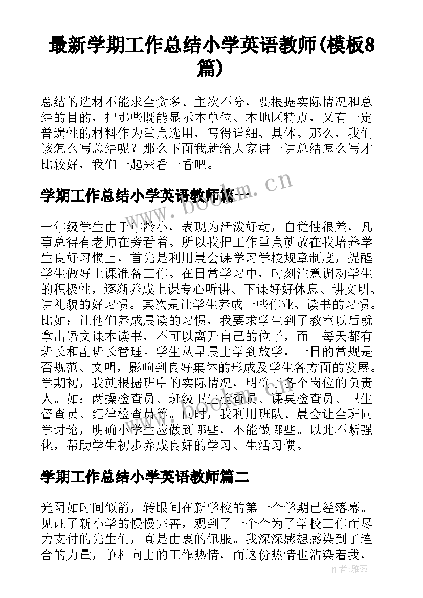 最新学期工作总结小学英语教师(模板8篇)