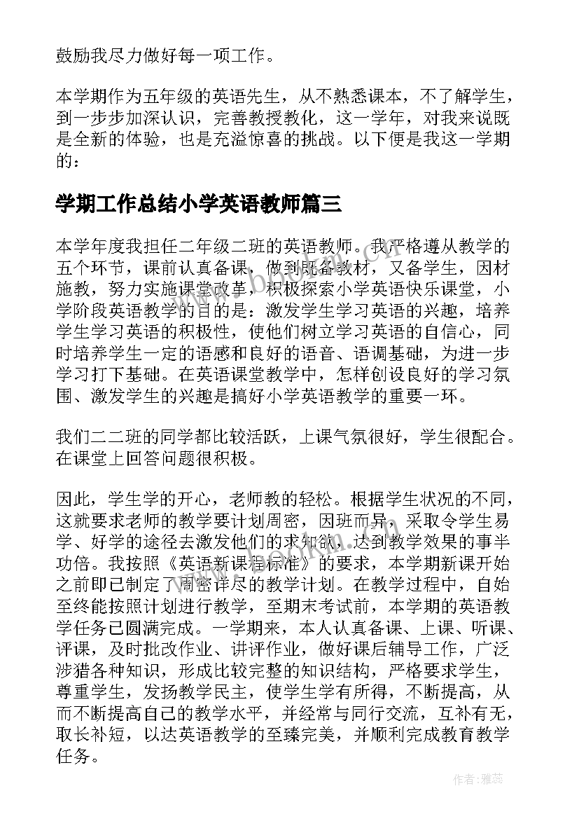 最新学期工作总结小学英语教师(模板8篇)