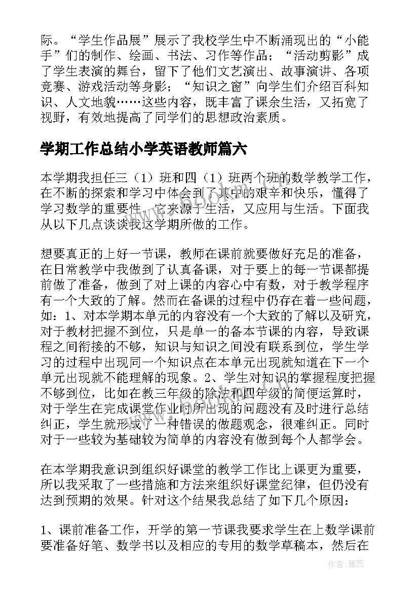 最新学期工作总结小学英语教师(模板8篇)