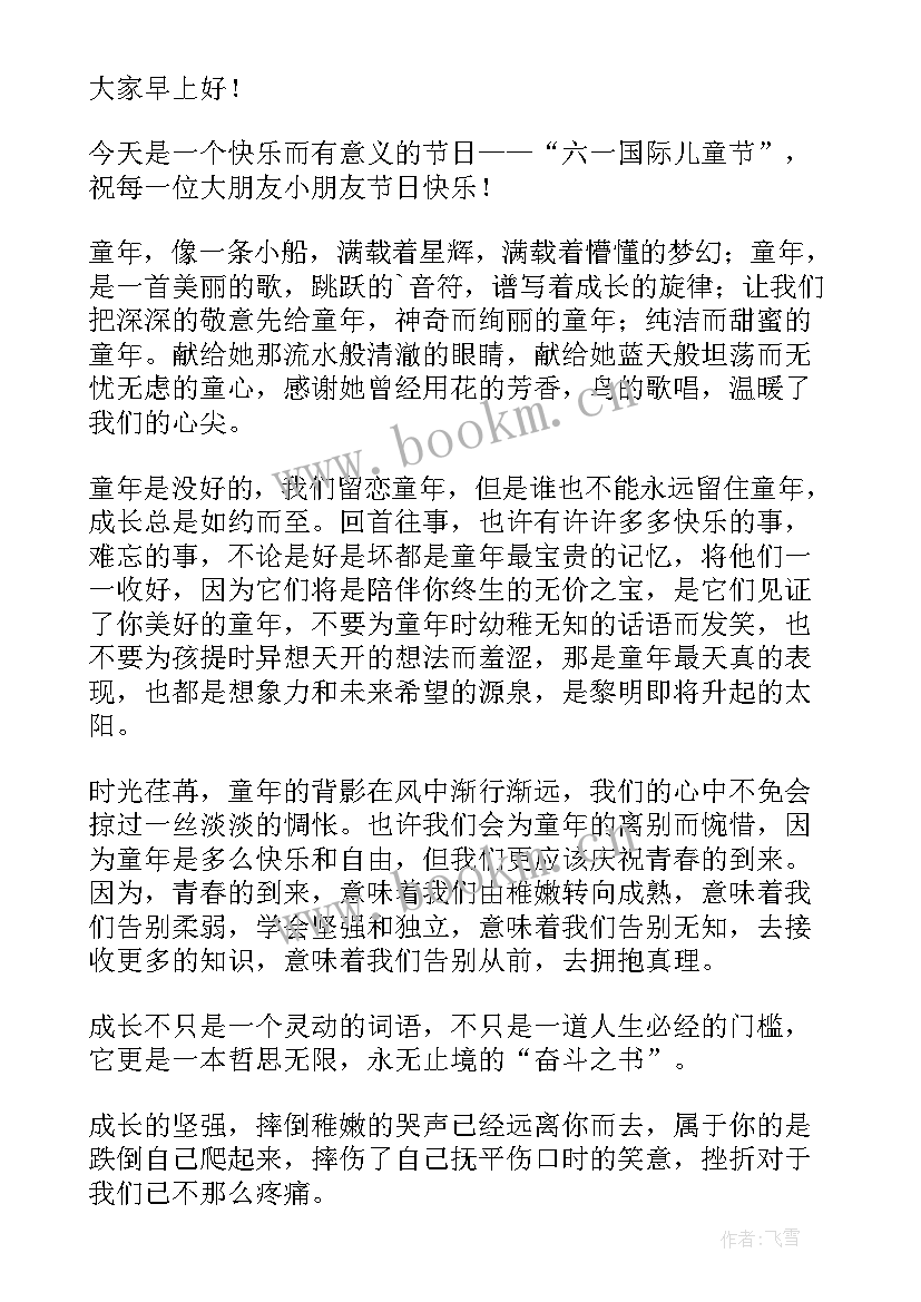 迎接六一国旗下讲话(模板7篇)