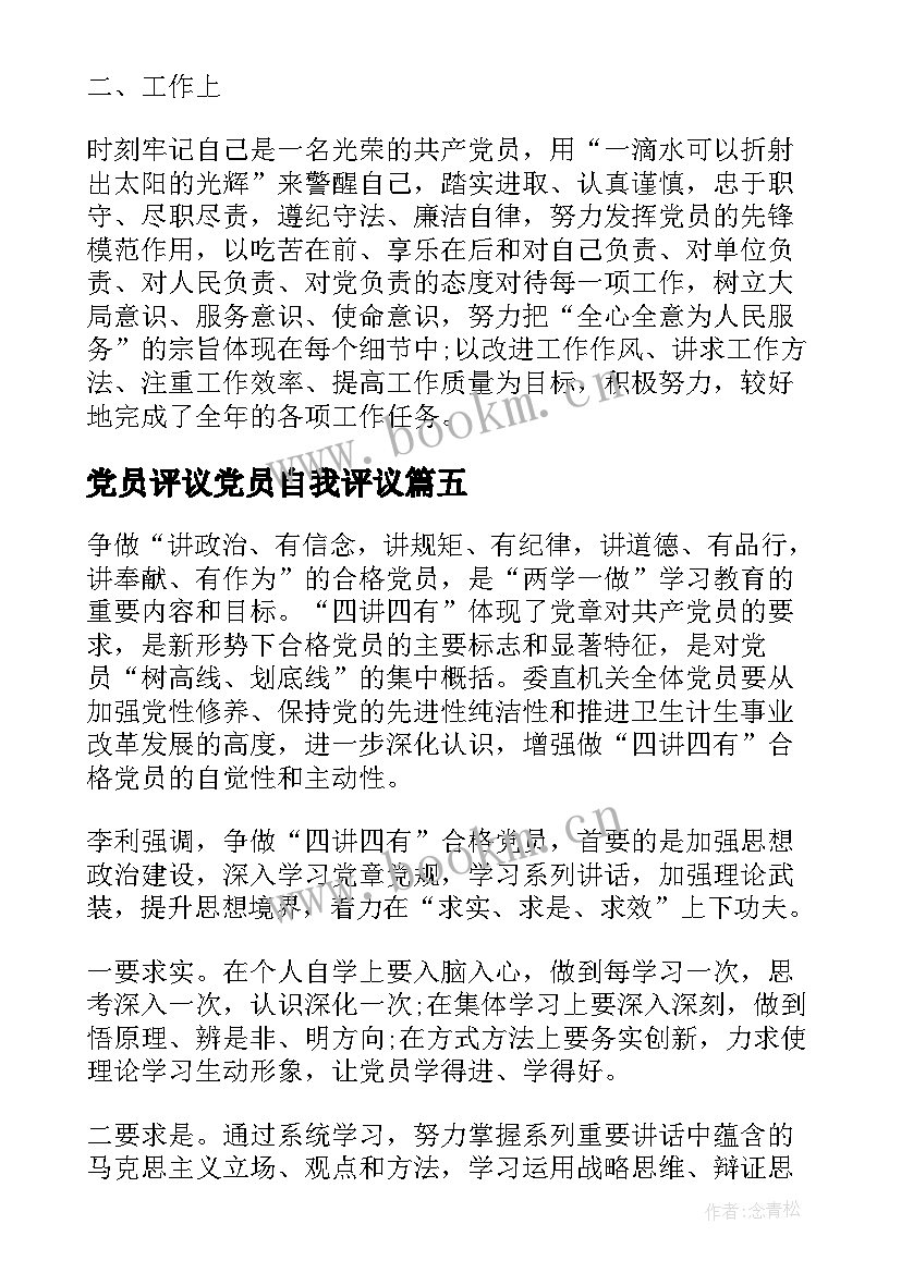 党员评议党员自我评议 党员民主评议个人自我评价(精选10篇)